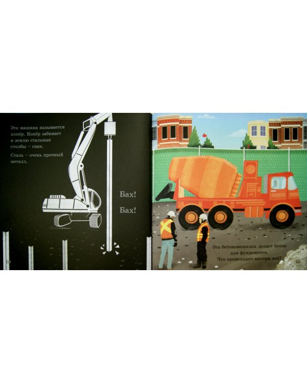 Что скрывает стройка?