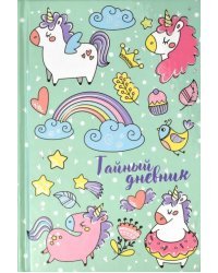 Тайный дневник. Девичьи радости