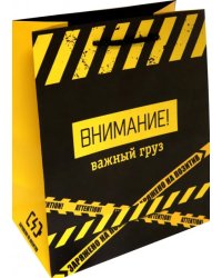 Пакет Внимание, важный груз!