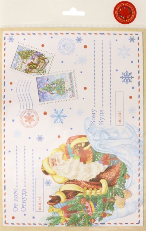 Письма Деду Морозу Новогодний набор Волшебство