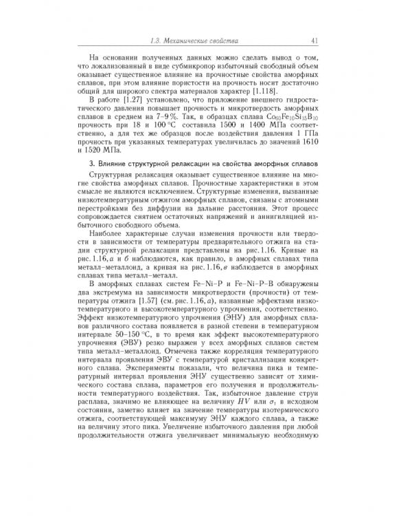 Дополнительное изображение книги «Аморфно-нанокристаллические сплавы»