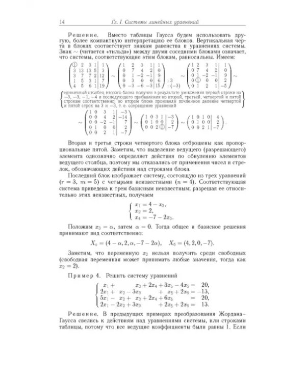 Дополнительное изображение книги «Высшая математика. Руководство к решению задач. Часть 1»