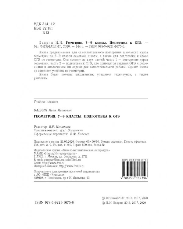 Геометрия. 7-9 классы. Подготовка к ОГЭ