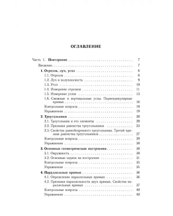 Геометрия. 7-9 классы. Подготовка к ОГЭ