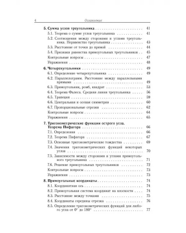 Геометрия. 7-9 классы. Подготовка к ОГЭ