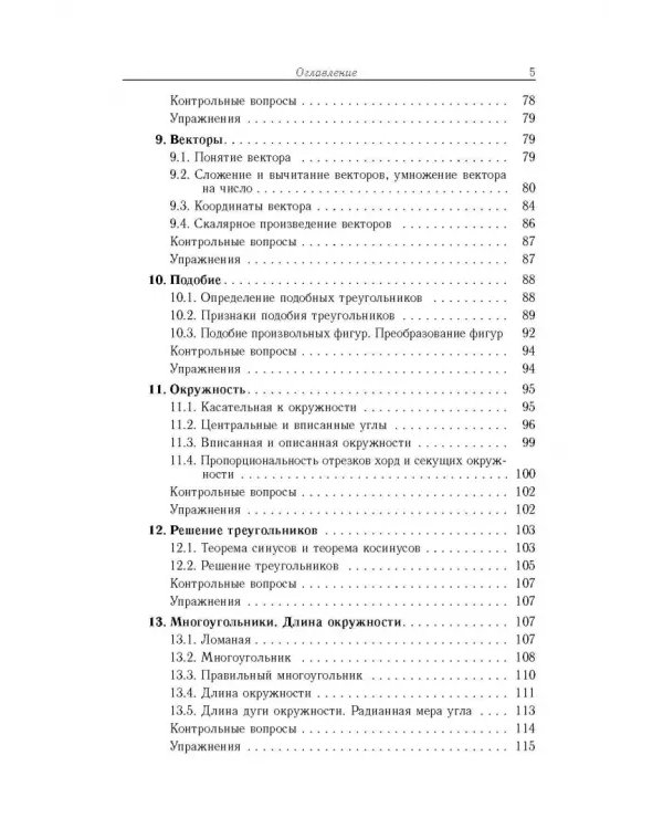 Геометрия. 7-9 классы. Подготовка к ОГЭ