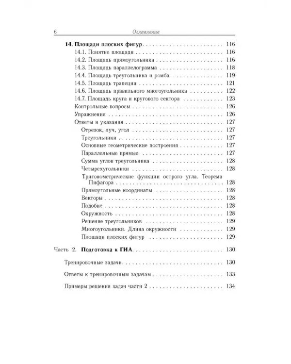 Геометрия. 7-9 классы. Подготовка к ОГЭ