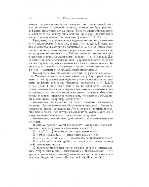 Дополнительное изображение книги «Дискретная математика»