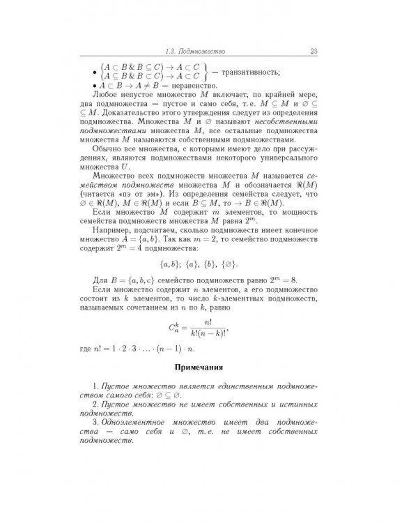 Дополнительное изображение книги «Дискретная математика»