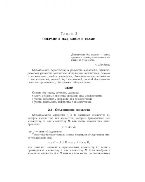 Дополнительное изображение книги «Дискретная математика»