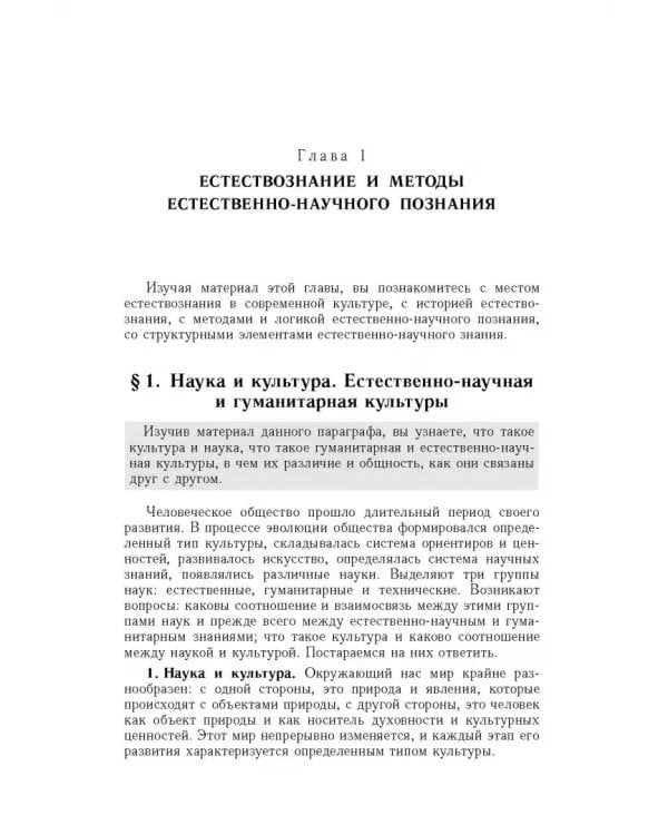 Дополнительное изображение книги «Естествознание. 10 класс. Учебник»