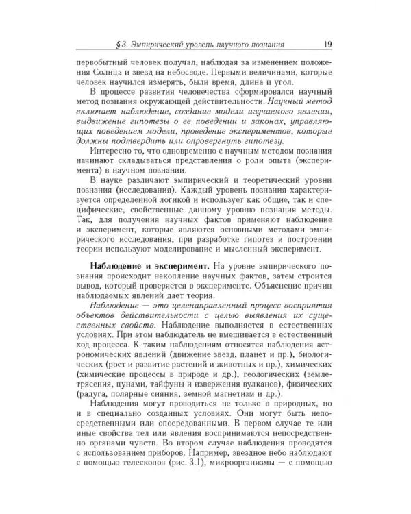 Дополнительное изображение книги «Естествознание. 10 класс. Учебник»