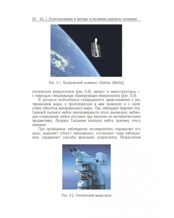 Дополнительное изображение книги «Естествознание. 10 класс. Учебник»