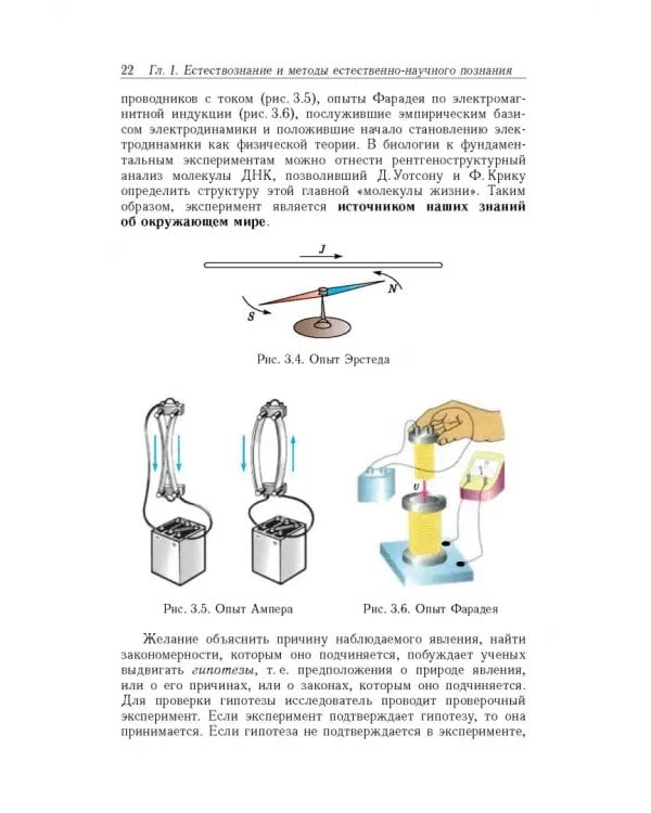 Дополнительное изображение книги «Естествознание. 10 класс. Учебник»