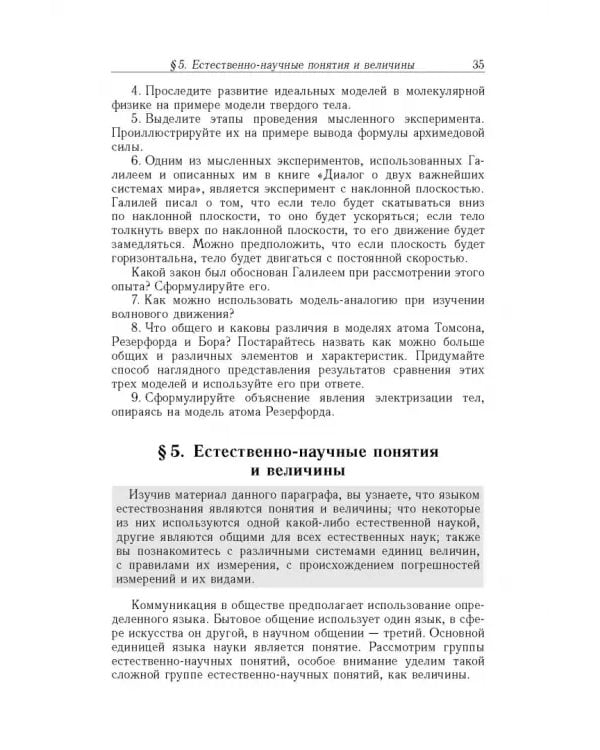 Дополнительное изображение книги «Естествознание. 10 класс. Учебник»