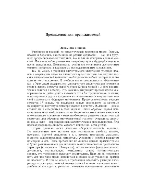 Дополнительное изображение книги «Лекции по аналитической геометрии»