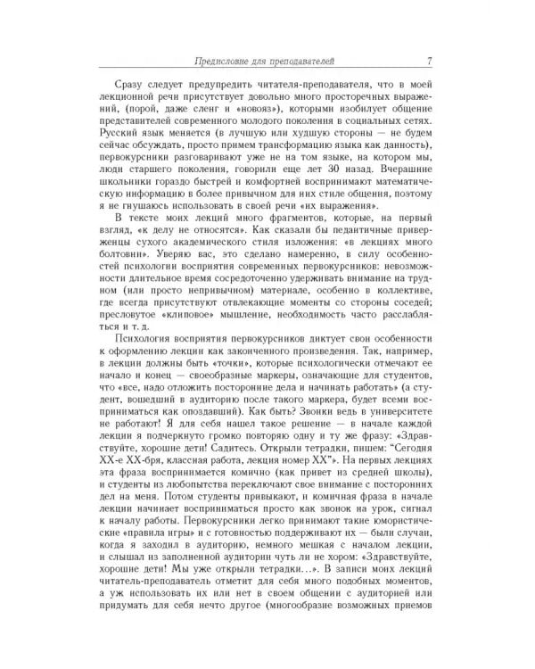 Дополнительное изображение книги «Лекции по аналитической геометрии»