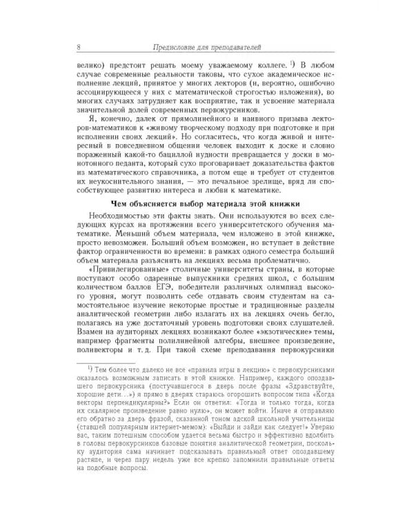 Дополнительное изображение книги «Лекции по аналитической геометрии»