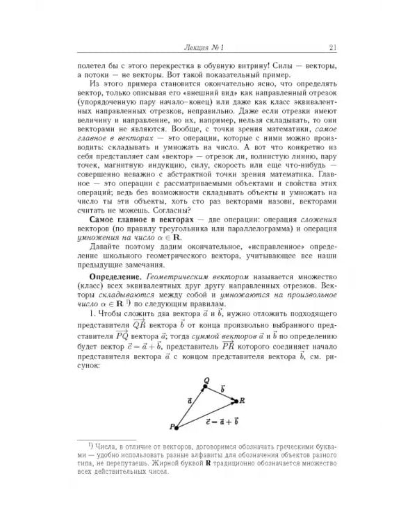 Дополнительное изображение книги «Лекции по аналитической геометрии»