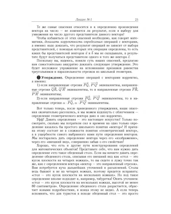 Дополнительное изображение книги «Лекции по аналитической геометрии»