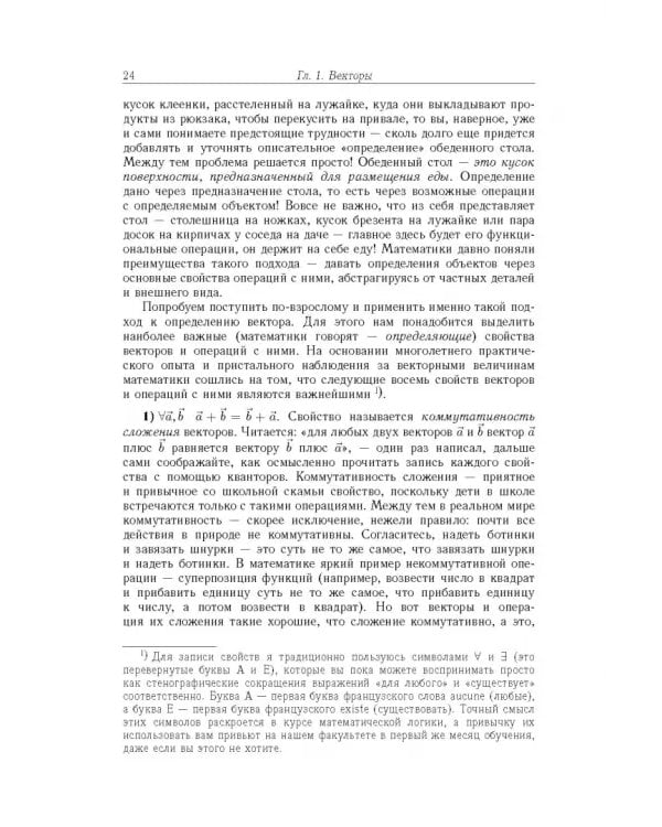 Дополнительное изображение книги «Лекции по аналитической геометрии»