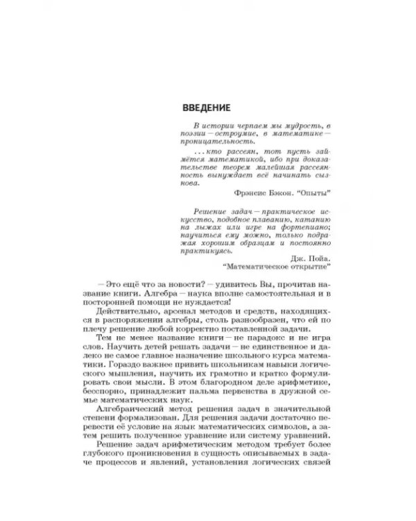 Дополнительное изображение книги «Арифметика помогает алгебре»