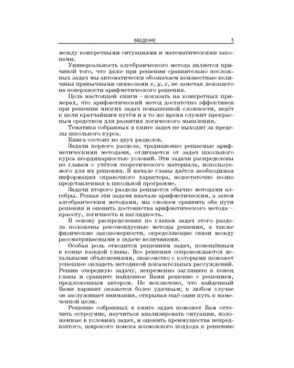 Дополнительное изображение книги «Арифметика помогает алгебре»