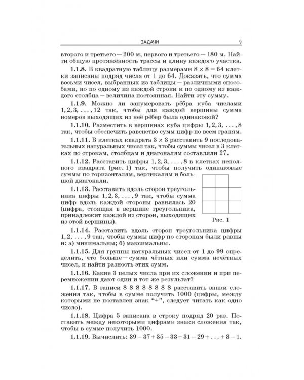 Дополнительное изображение книги «Арифметика помогает алгебре»