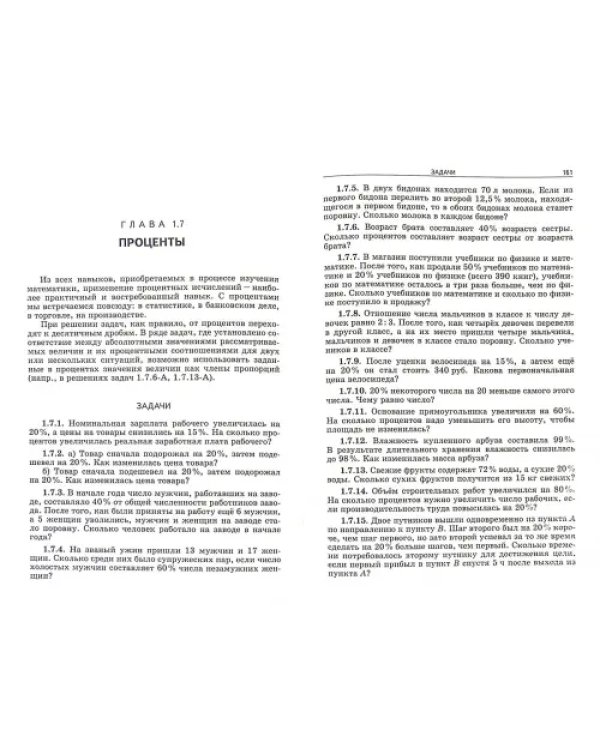 Дополнительное изображение книги «Арифметика помогает алгебре»