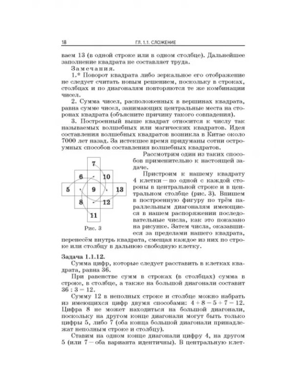 Дополнительное изображение книги «Арифметика помогает алгебре»