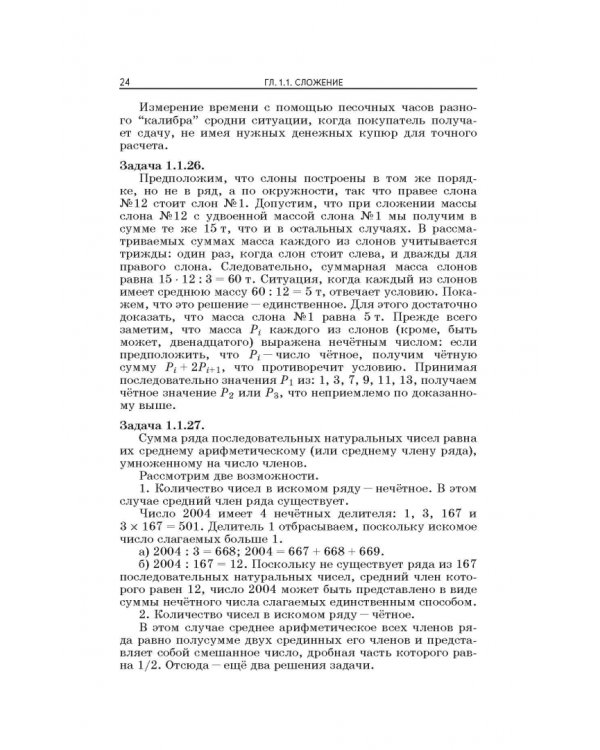 Дополнительное изображение книги «Арифметика помогает алгебре»