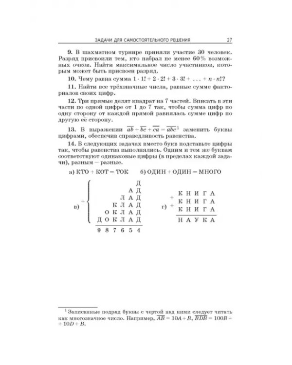 Дополнительное изображение книги «Арифметика помогает алгебре»
