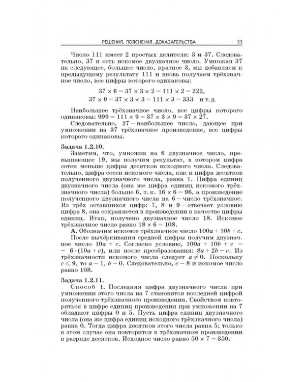 Дополнительное изображение книги «Арифметика помогает алгебре»