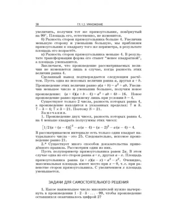 Дополнительное изображение книги «Арифметика помогает алгебре»