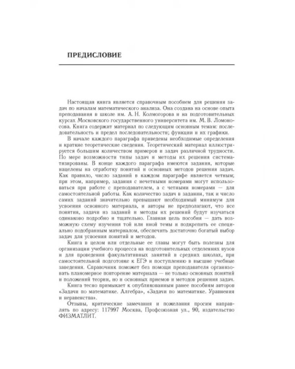 Дополнительное изображение книги «Задачи по математике. Последовательности, функции и графики»
