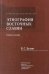 Этнография восточных славян. Учебное пособие