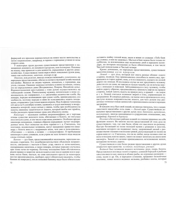 Этнография восточных славян. Учебное пособие