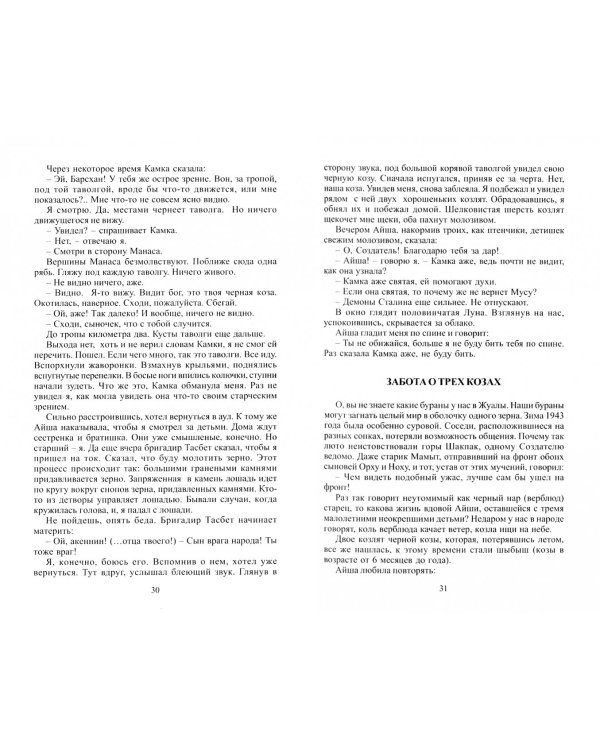 Луна и Айша