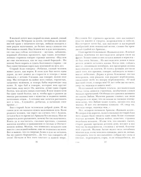 Человек-Олень