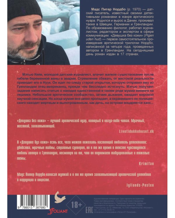 Девушка без кожи