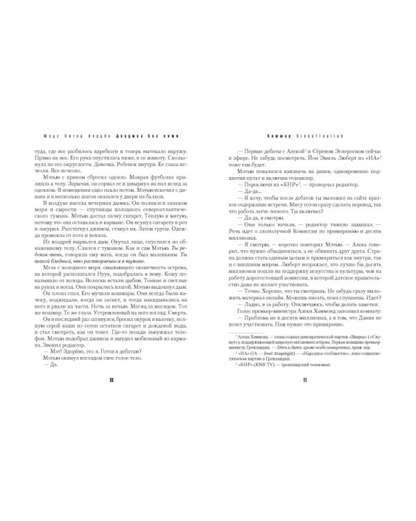 Девушка без кожи