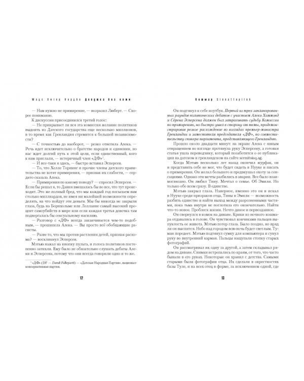 Девушка без кожи