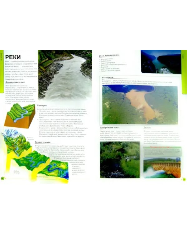 Природа. Энциклопедия