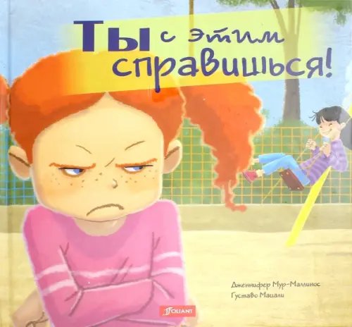 Готовимся к школе Ты с этим справишься!