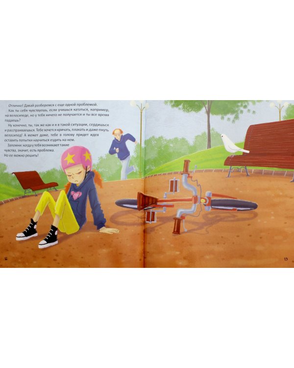 Ты с этим справишься!