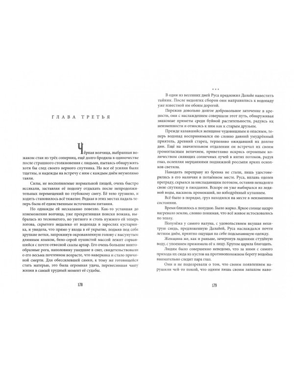 Исполины. Книга 1. Далайя