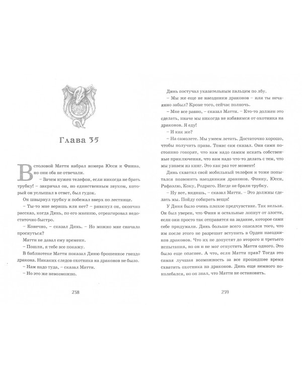 Охотник на драконов