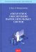 Аппаратное обеспечение вычислительных систем