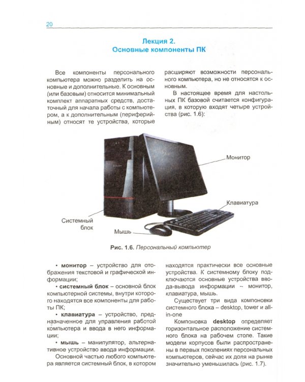 Аппаратное обеспечение вычислительных систем