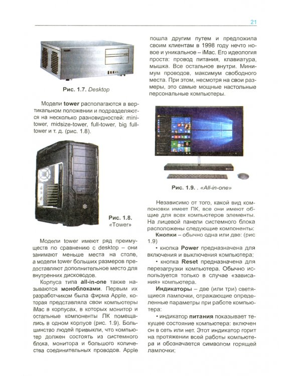 Аппаратное обеспечение вычислительных систем